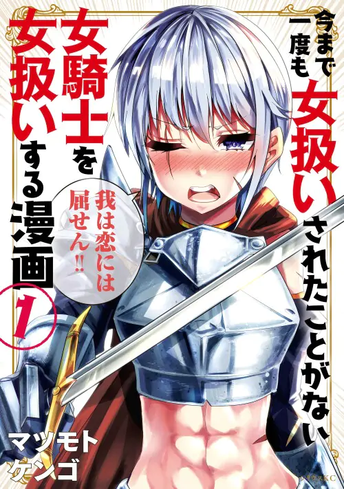 A Story About Treating a Female Knight Who Has Never Been Treated as a Woman as a Woman Scan