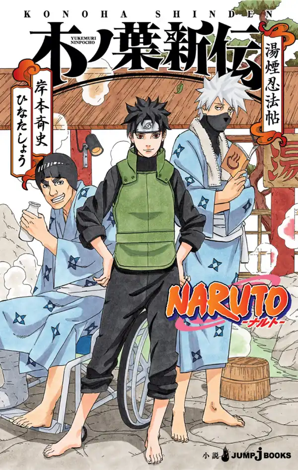 Naruto: Konoha Shinden - Yukemuri Ninpouchou scan ita