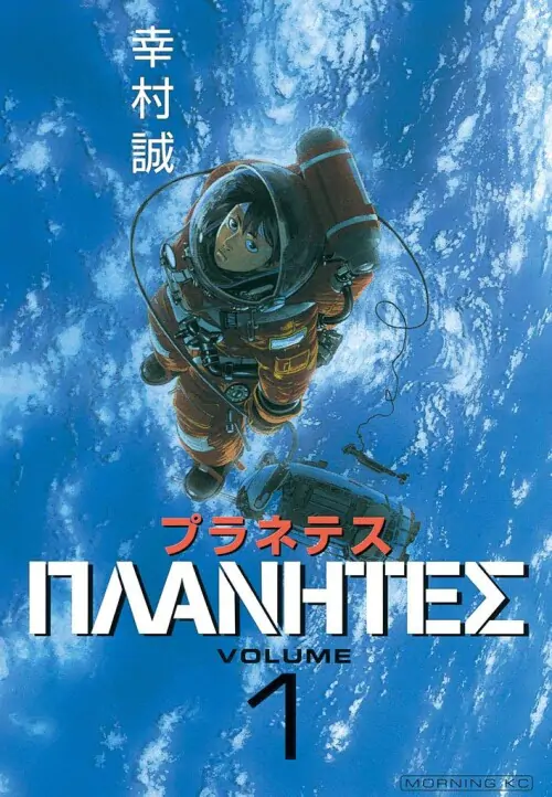 Planetes Scan