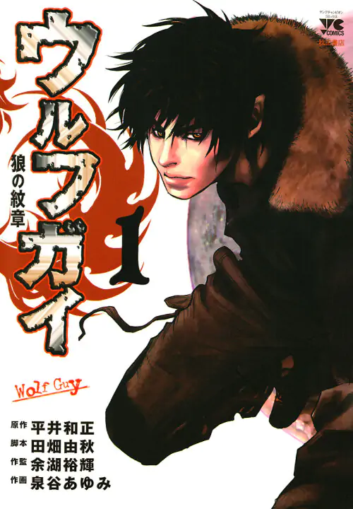 Wolf Guy - Ookami no Monshou Scan