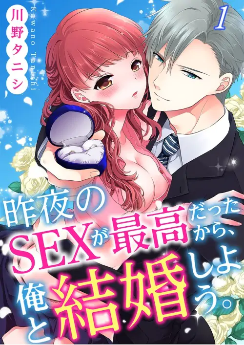 Sakuya no Sex ga Saikou datta kara, Ore to Kekkon Shiyou. scan ita