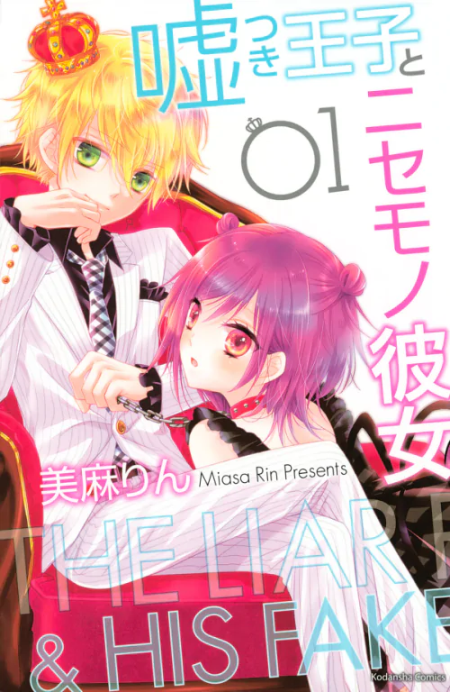 Usotsuki Ouji to Nisemono Kanojo Scan