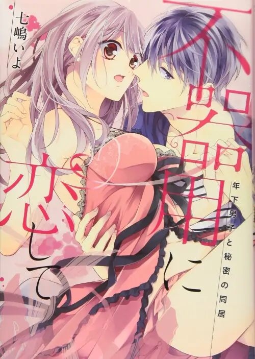 Clumsy Love Scan