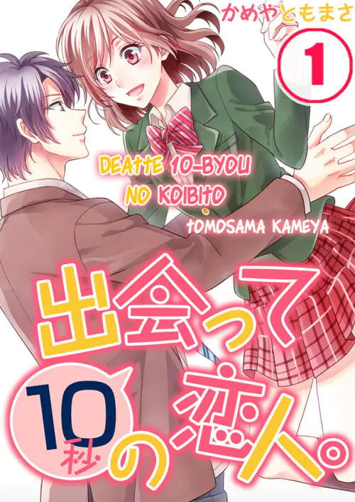 Deatte 10-byou no Koibito. Scan
